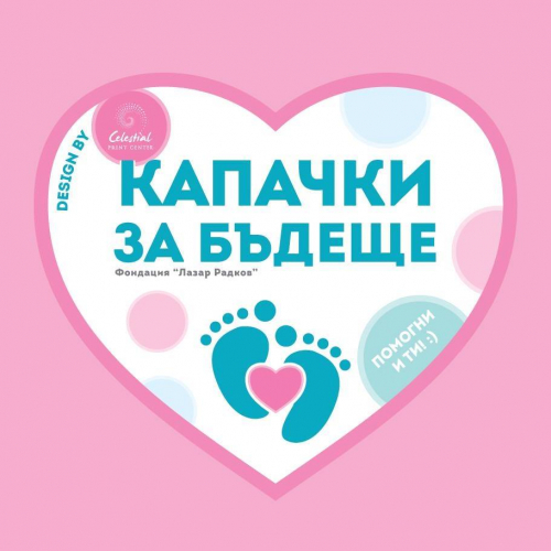 "Капачки за бъдеще" за трета поредна година - 3 ОУ Димитър Талев - Благоевград